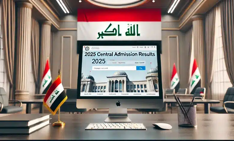 الاستعلام عن نتيجة القبول المركزي بالرقم الامتحاني
