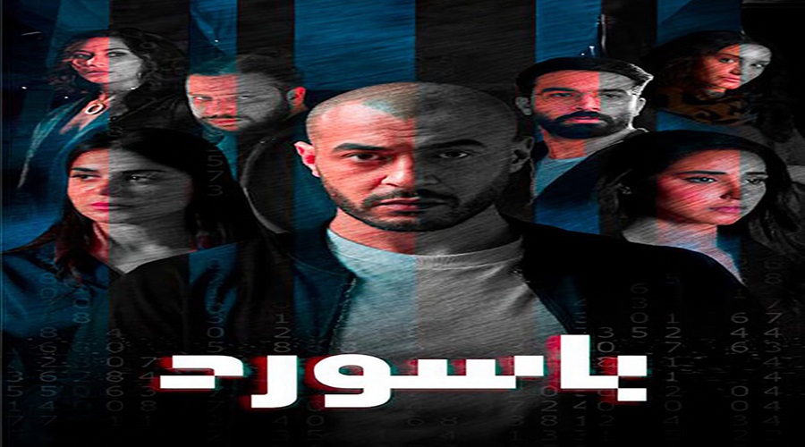 أسماء طاقم العمل في مسلسل باسورد