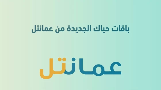 اشتراك حياك 4 ريال 2 جيجا بايت