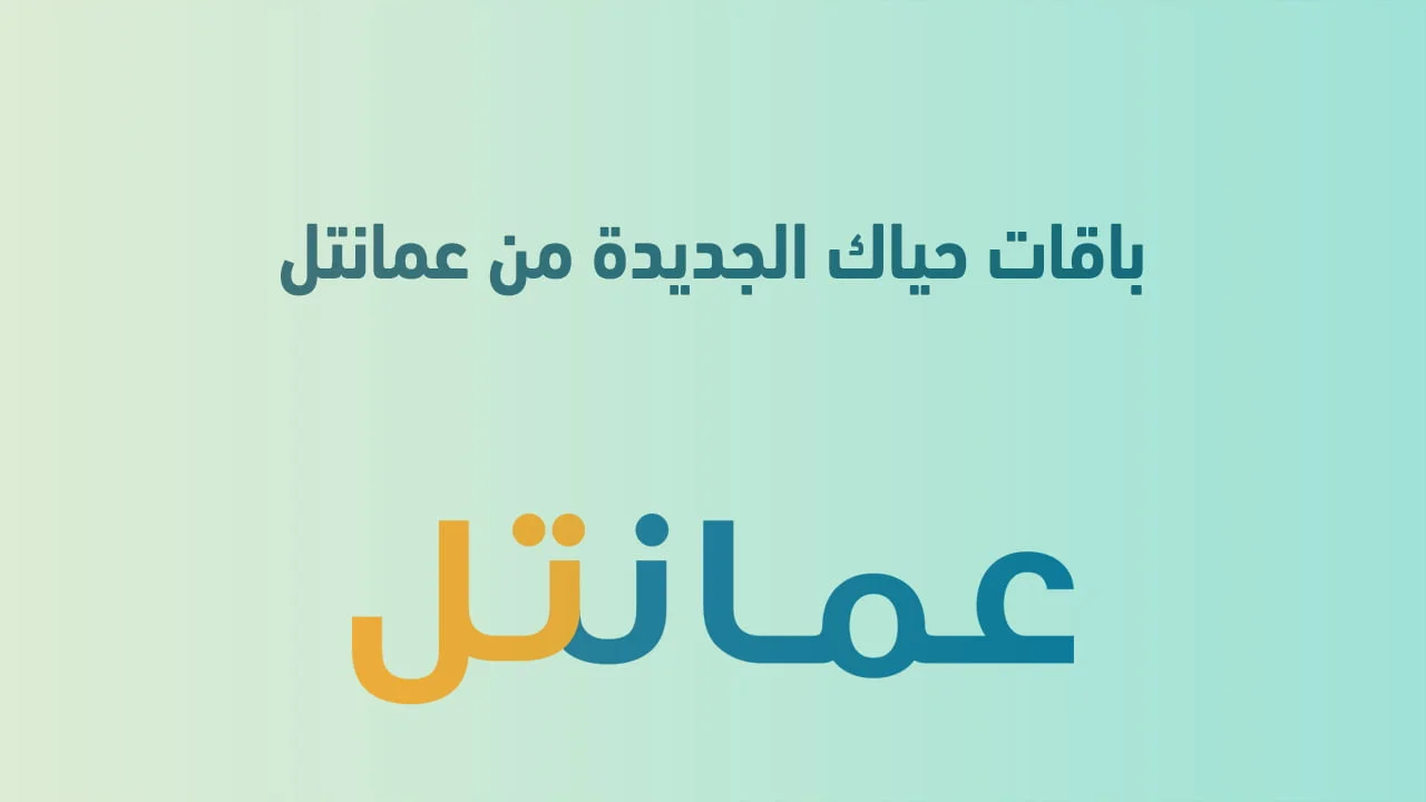 كيفية اشتراك حياك 4 ريال 2 جيجا بايت 2024 بالخطوات