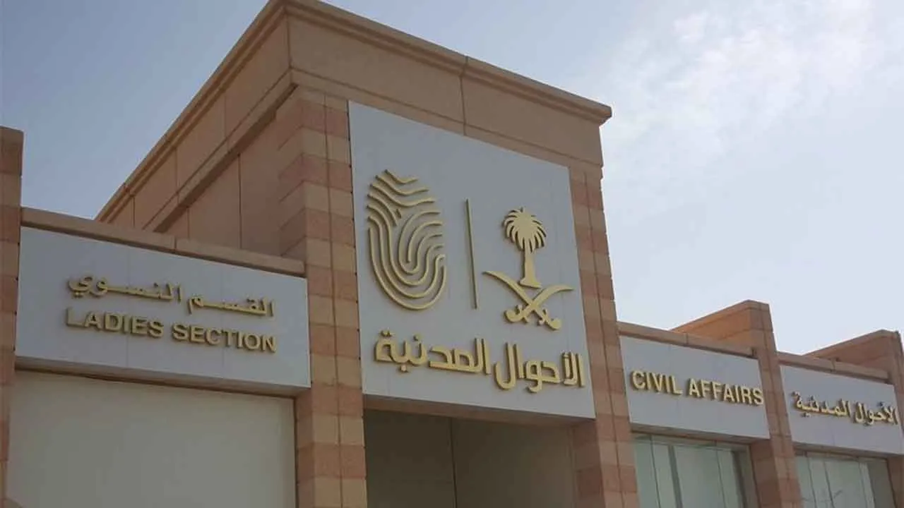 كيفية تحديث رقم الجوال في الاحوال المدنية سلطنة عمان 2024 بالخطوات