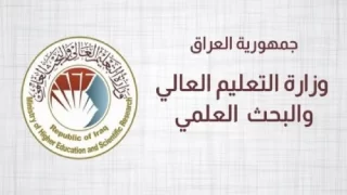 نتائج القبول المركزي في العراق