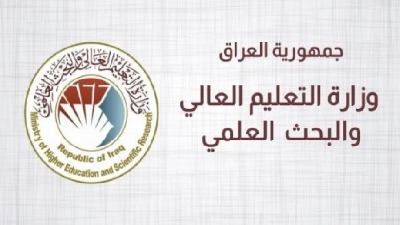 صدرت الآن.. نتائج القبول المركزي في العراق 2024-2025