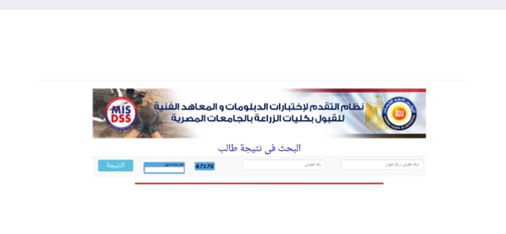 رابط نتائج اختبارات طلاب دبلوم الفنية الزراعية