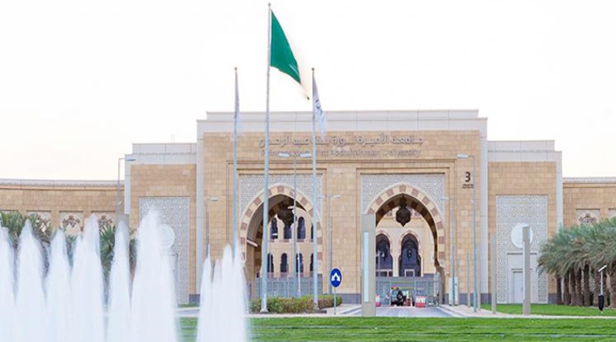 شروط القبول في برامج الدبلوم في جامعة الأميرة نورة