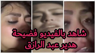 فيديو فضيحة البلوجر هدير عبد الرازق (للكبار فقط) كامل بجودة HD
