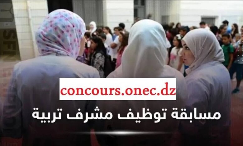 سحب استدعاء مسابقة مشرف تربية