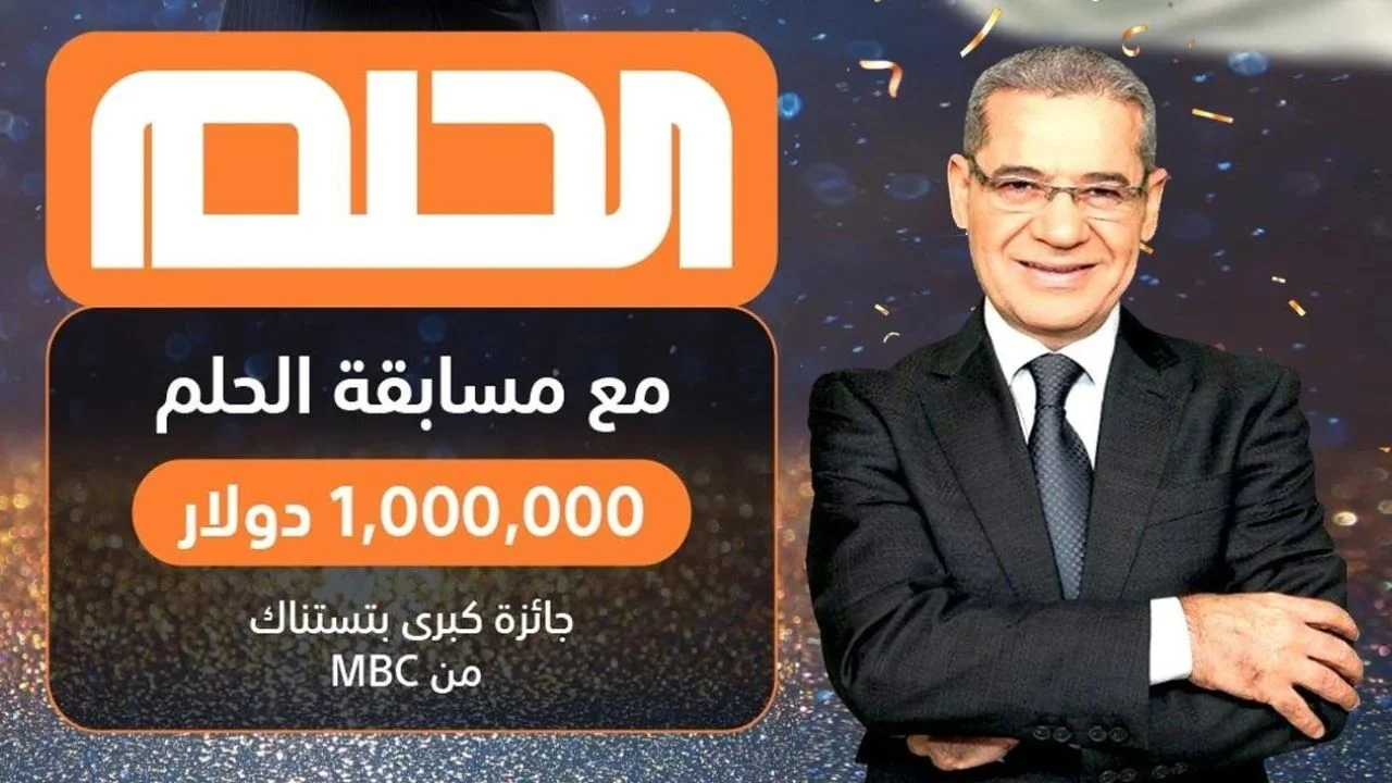 رابط تحميل تطبيق مسابقة الحلم