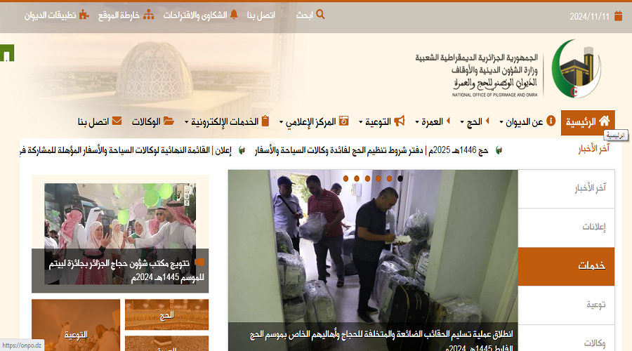 نتيجة قرعة الحج المجانية في الجزائر