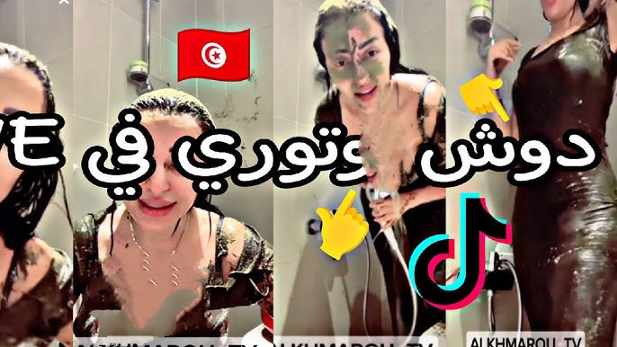 مشاهدة فيديوهات شموخ التيكتوكر التونسية