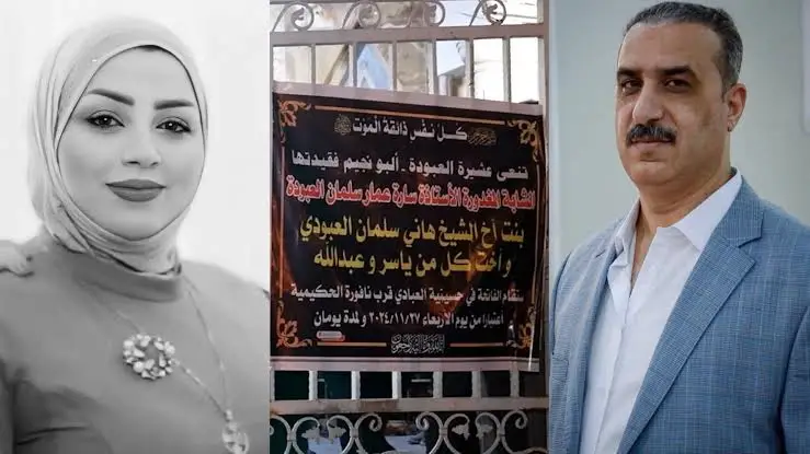 من هو ضرغام التميمي قاتل الدكتورة سارة العبودي؟ إليك معلومات كاملة