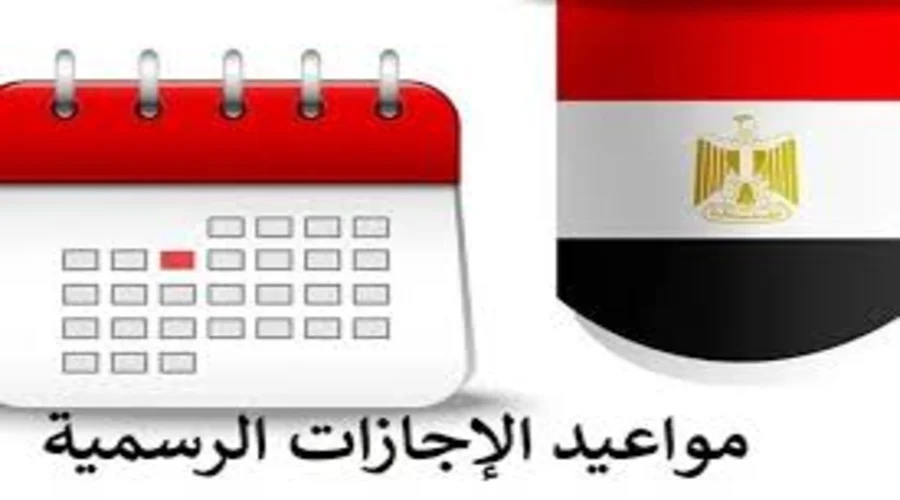 مَواعيد اجَازات شَهر ديَسمبر 2024 في مَصر