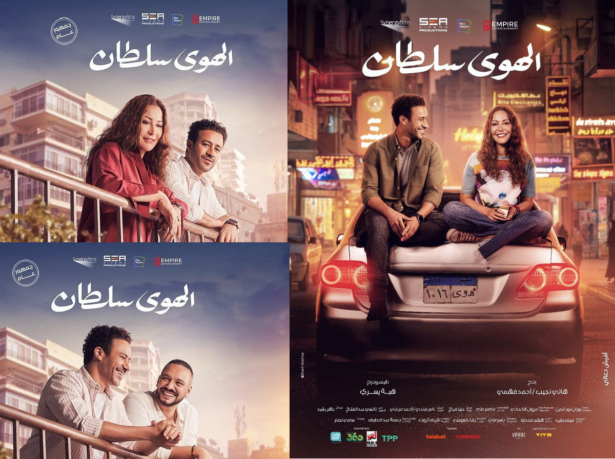 تسريبات خاصة.. قصة فيلم الهوى سلطان 2024