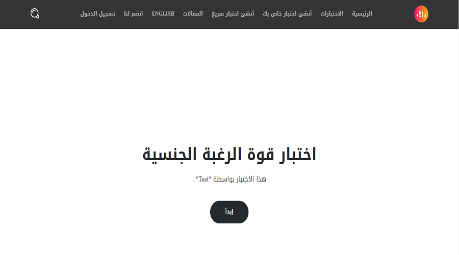 لينك اختبار الرغبة الجنسية 2025؟ كم ثقافتك الجنسية؟