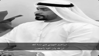 وفاة إبراهيم الهوتي