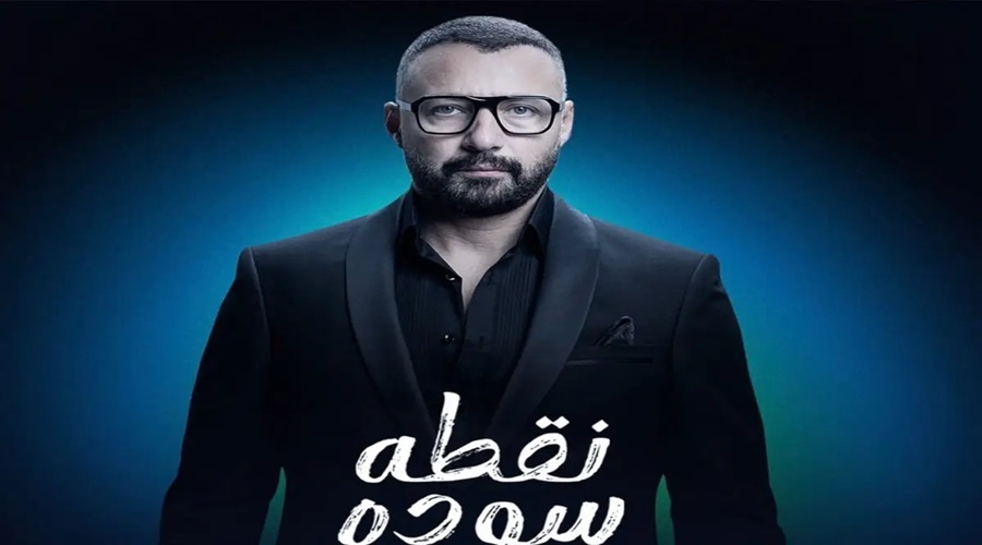 اسماء الممثلين مسلسل نقطة سودة