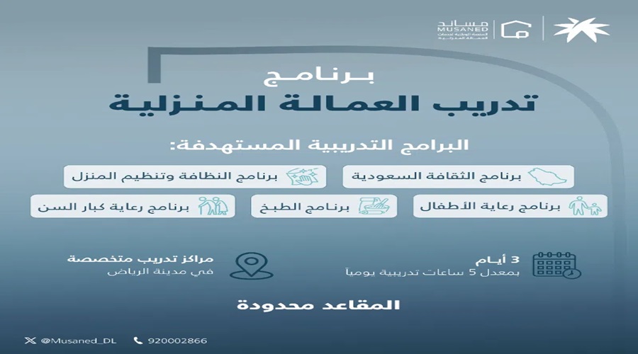 الأوراق المطلوبة للتقديم على برنامج تدريب العمالة المنزلية