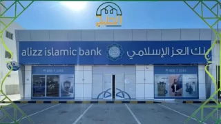 التقديم على وظائف بنك العز الإسلامي
