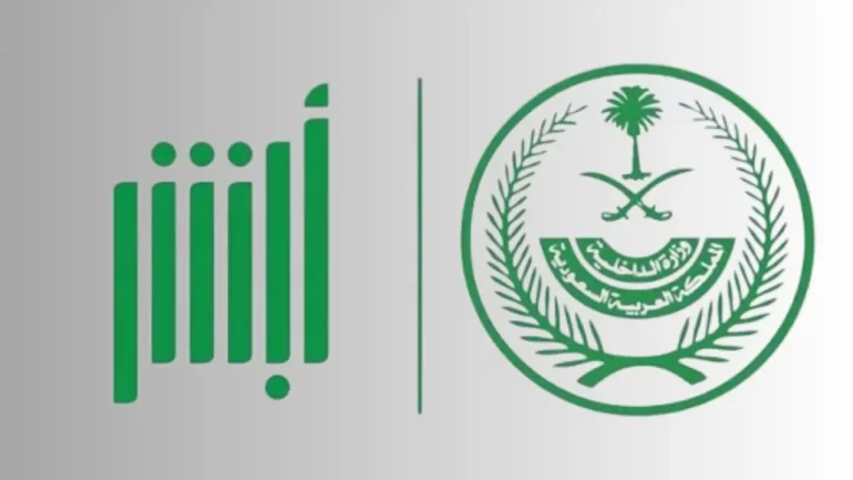خطوات تسجيل المواليد الجدد عبر منصة أبشر