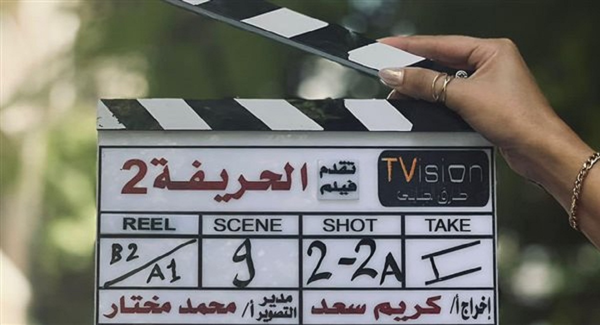 أسماء الممثلين في فيلم الحريفة الجزء الثاني 2024 وطاقم العمل