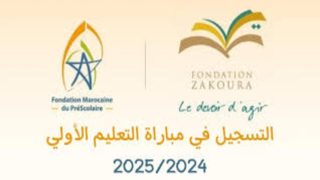 رسميًا.. الأوراق المطلوبة للتسجيل في مباراة التعليم الأولي 2024