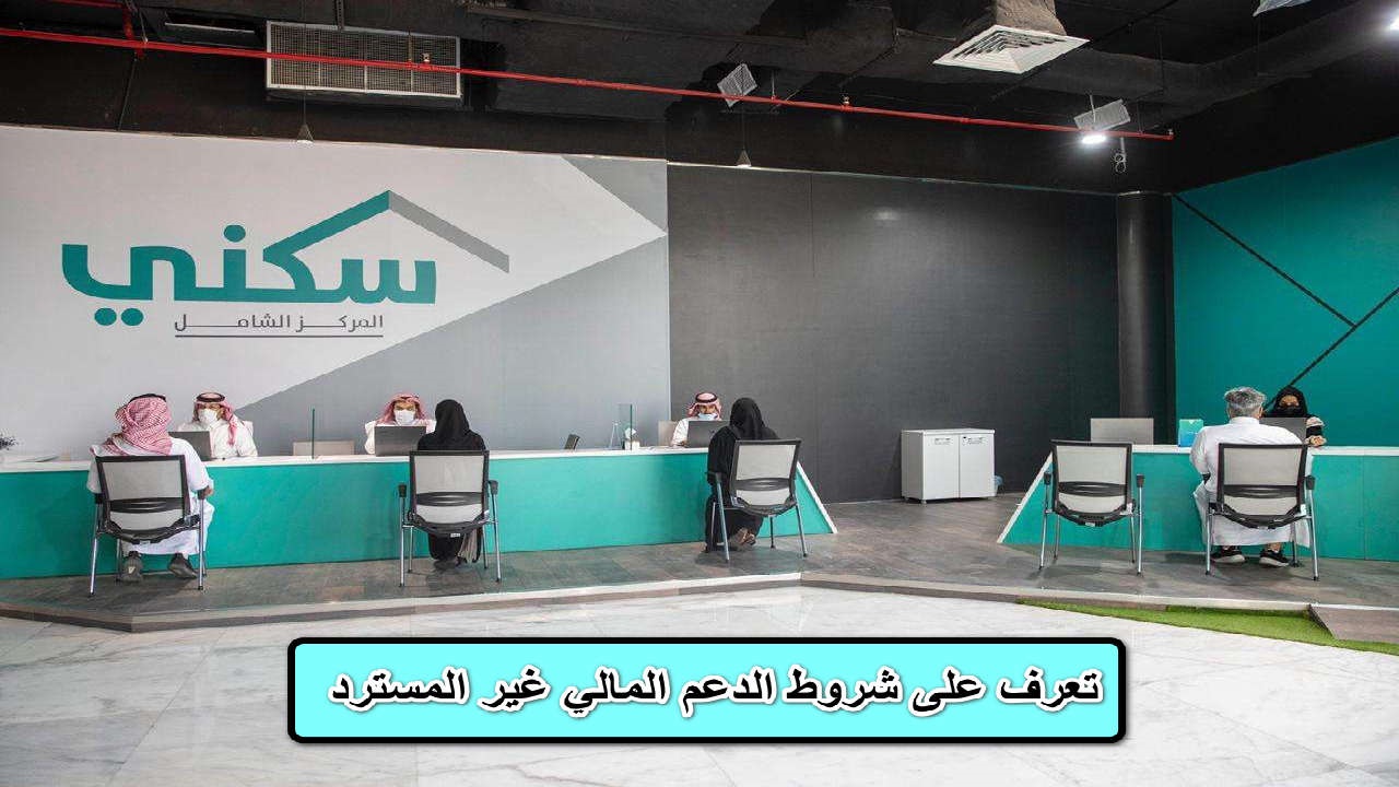 شروط التقديم على الدعم المالي غير المسترد