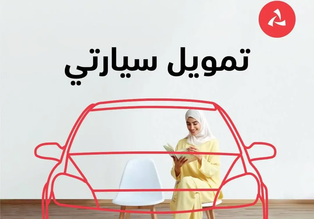 شروط الحصول على قرض سيارتي بنك مسقط سلطنة عمان