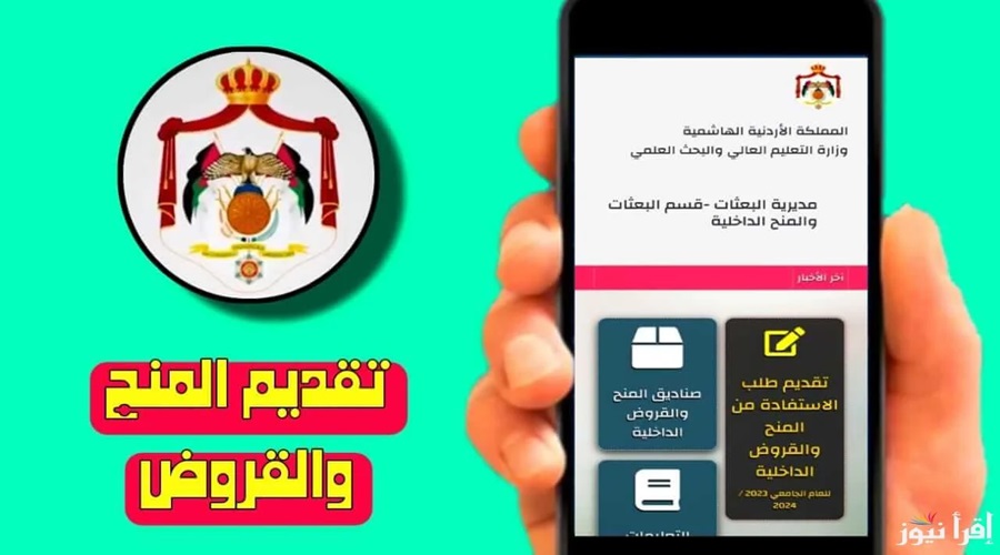 طريقة التقديم على منح الجامعة الأردنية إلكترونيا
