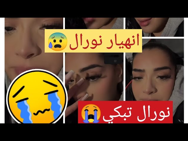 فيديو فضيحة نورال مع صاحبها