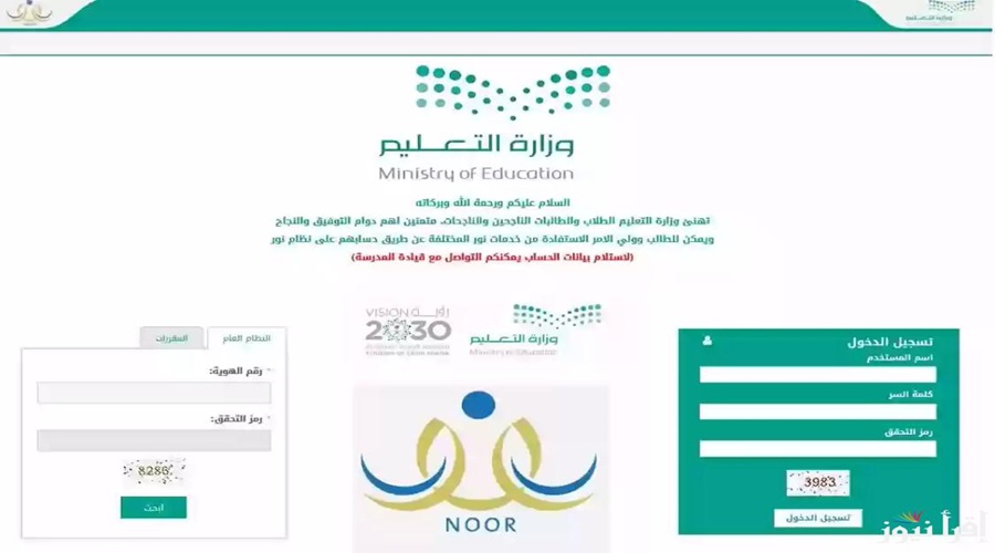 كيقية الاستعلام عن نتائج اختبارات الطلاب عبر نظام نور