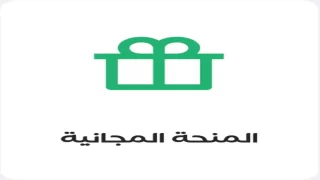 تحميل استمارة التقديم على المنحة المجانية في العراق