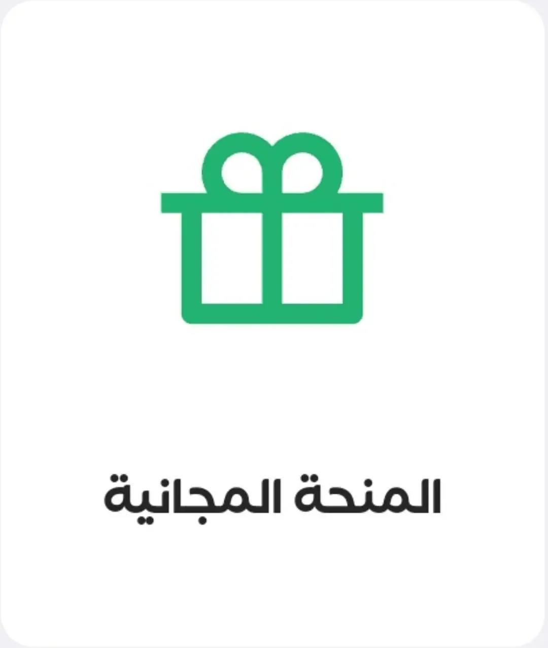 تحميل استمارة التقديم على المنحة المجانية في العراق
