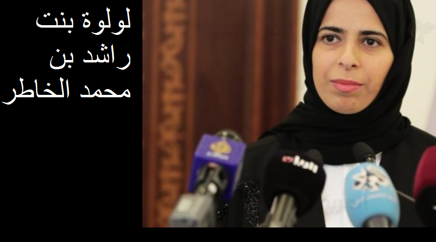 من هي لولوة بنت راشد بن محمد الخاطر ويكيبيديا السيرة الذاتية