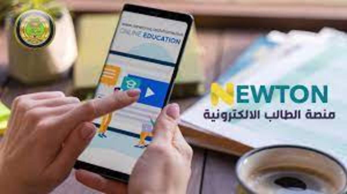 خطوات إنشاء حساب على منصة نيوتن التعليمية في العراق