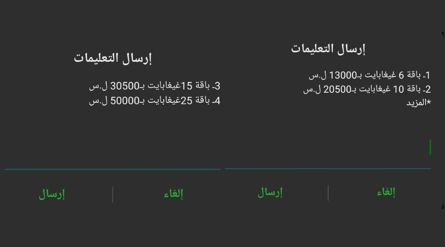 باقات الإنترنت‏ سيريتل 707