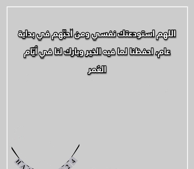 أجمل تغريدات في وداع عام 2024 بالصور 