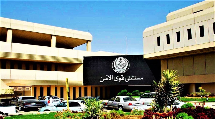 طريقة التقديم على وظائف مستشفى قوى الأمن عبر منصة جدارات