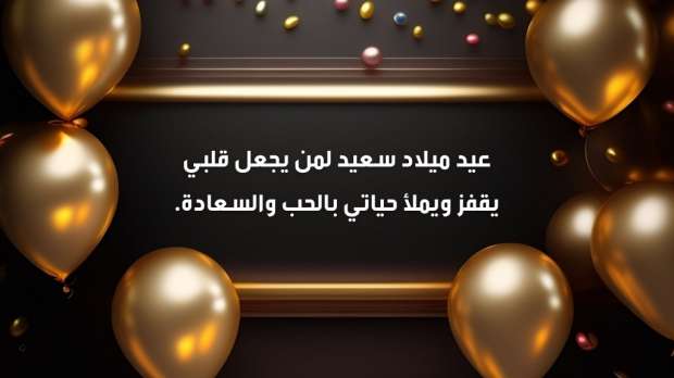 عبارات تهنئة عيد الميلاد بالصور