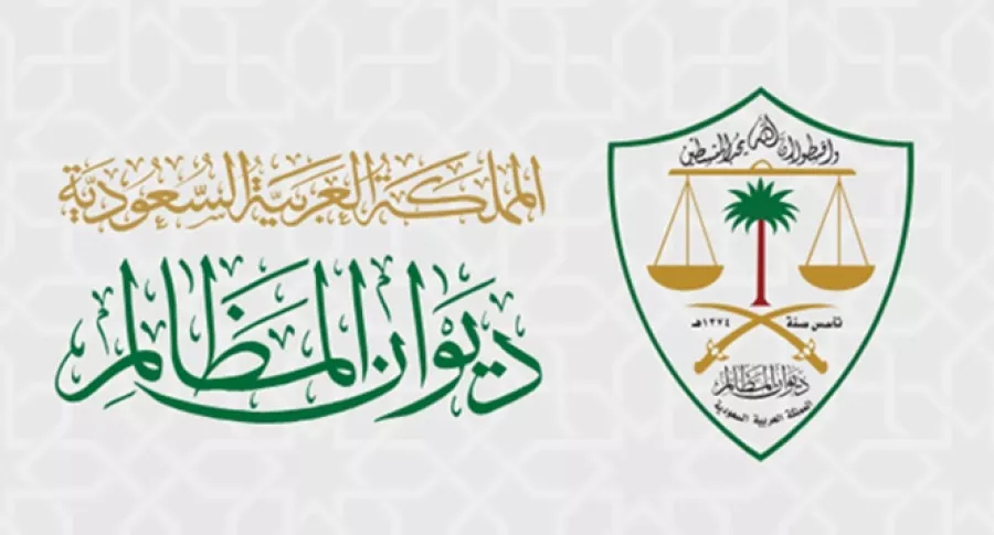 تسجيل في برنامج التدريب التعاوني بديوان المظالم 2025