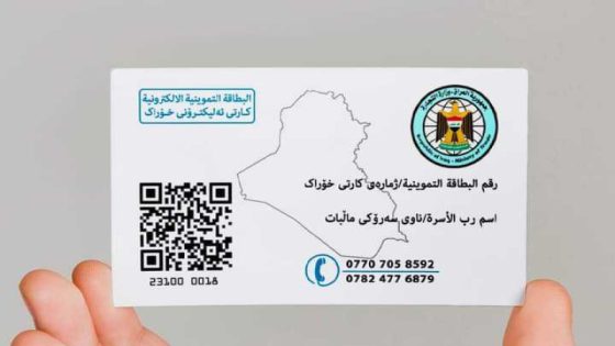 كيفية تحديث البطاقة التموينية في العراق 2024 بالخطوات
