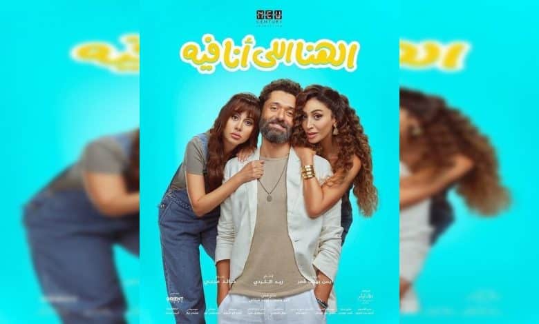 مشاهدة فيلم الهنا اللي أنا فيه