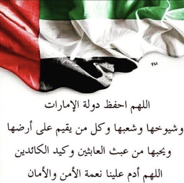بوستات تهنئة العيد الوطني الإماراتي