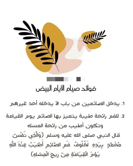 ما هي الأيام البيض في شهر يناير 2025