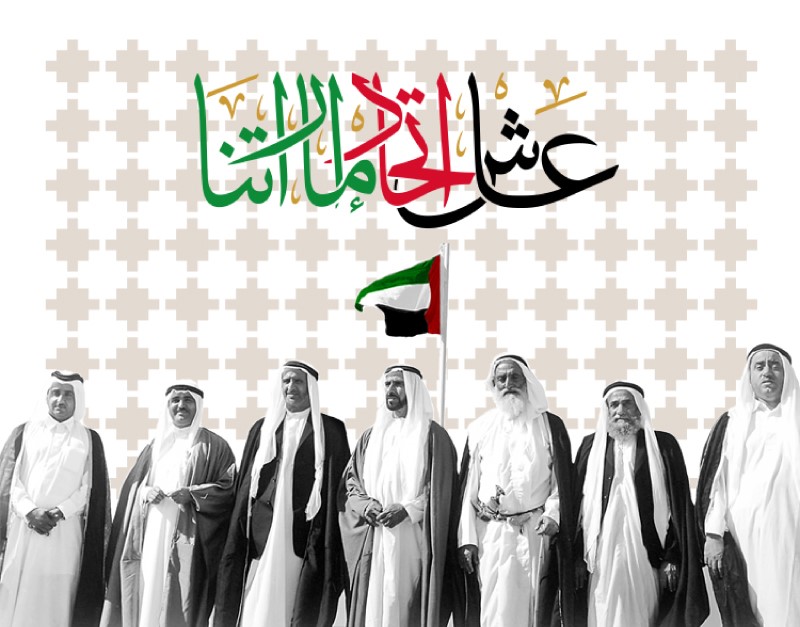 بوستات تهنئة العيد الوطني الإماراتي