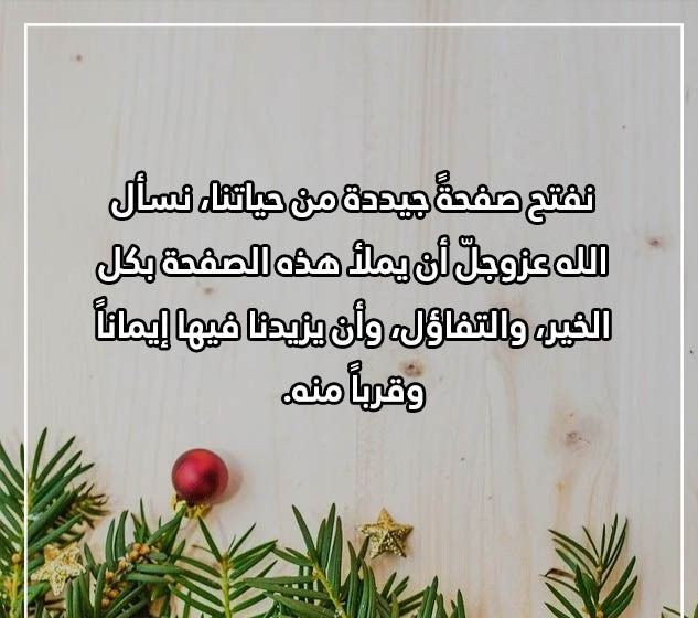 أجمل تغريدات في وداع عام 2024 بالصور 