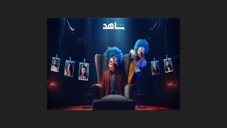 مشاهدة جميع حلقات مسلسل المهرج