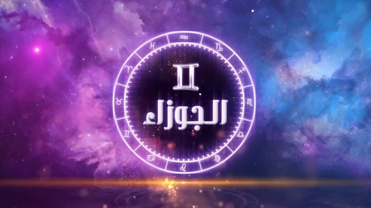 أبرز توقعات برج الجوزاء لعام 2025 ماغي فرح