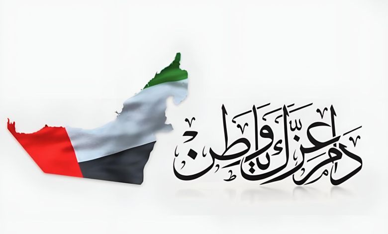 عبارات تهنئة بمناسبة العيد الوطني الإماراتي