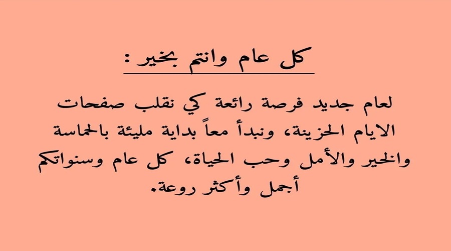 أجمل بوستات استقبال العام الجديد بالصور