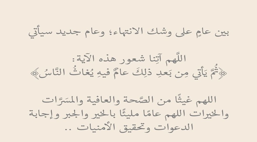 أجمل بوستات استقبال العام الجديد بالصور